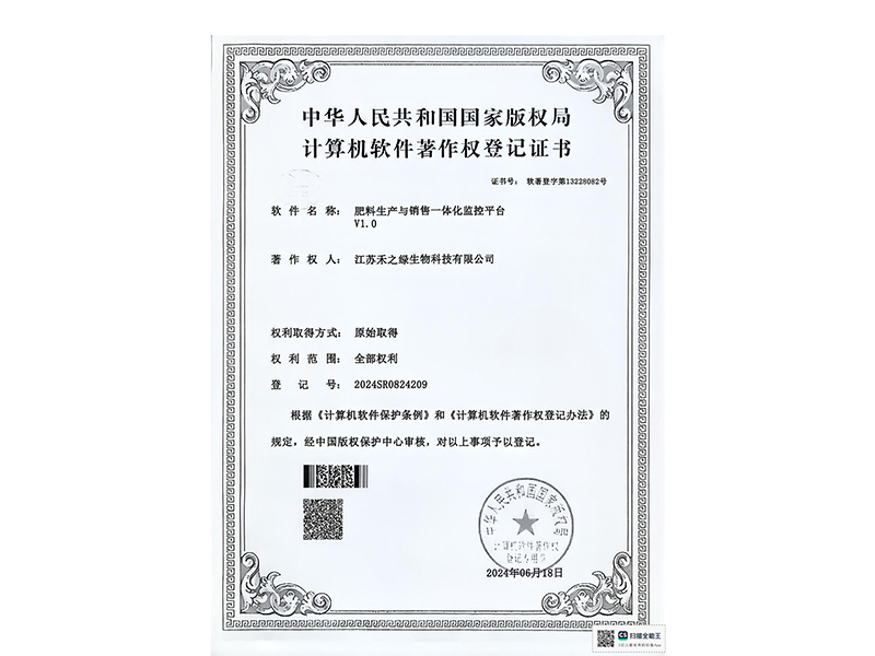 计算机软件著作权登记证书